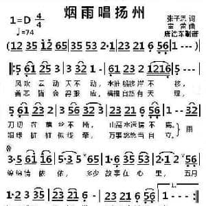 烟雨唱扬州_歌曲简谱_词曲:张子恩 雷蕾