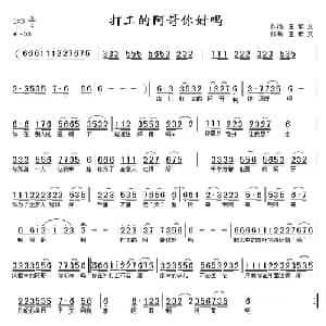 打工的阿哥你好吗_通俗唱法乐谱_词曲:王炳文 王炳文