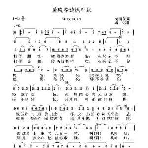 爱晚亭边枫叶红_歌曲简谱_词曲:庞明秋 虞淙