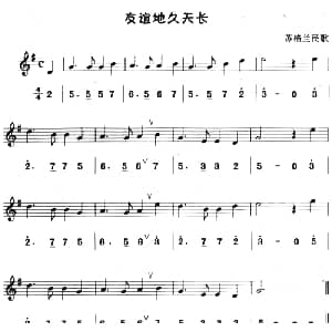 友谊天长地久 八孔竖笛线简谱对照版