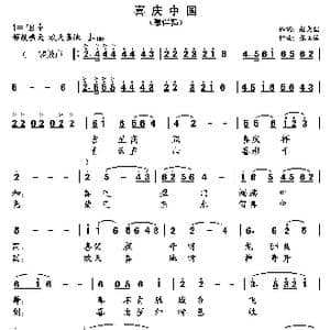喜庆中国_歌曲简谱_词曲:赵大国 张正运