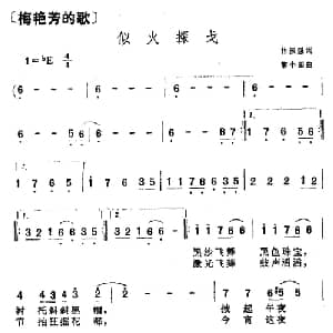 似火探戈_通俗唱法乐谱_词曲:林振强 黎小田