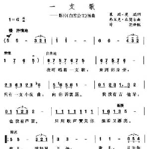 一支歌_外国歌谱