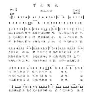 学生时代_歌曲简谱_词曲:邱柯 虞淙