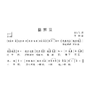 播黑豆_儿歌乐谱_词曲:余长飞 方翔