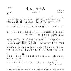 宝贝,对不起_歌曲简谱_词曲:谢明训 ADhoikol