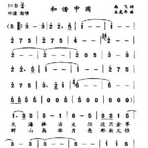 和谐中国_民歌简谱_词曲:南飞 王龙平