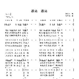 漂泊 漂泊_歌曲简谱_词曲:萧思林 向邦瑜