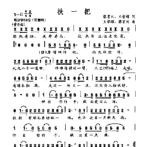 扶一把_合唱歌谱_词曲:蔡育川 王学辉 蔡育川 王学辉