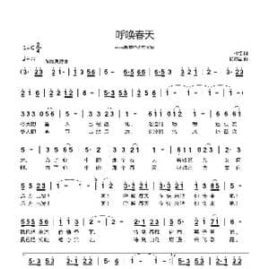 呼唤春天_歌曲简谱_词曲:林红 杨际国
