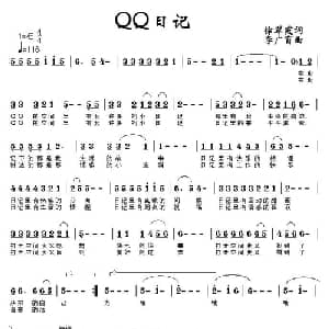 QQ日记_通俗唱法乐谱_词曲:徐翠霞 李广育