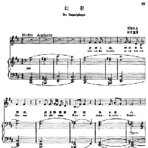 幻影_外国歌谱_词曲: 舒伯特曲 尚家骧译