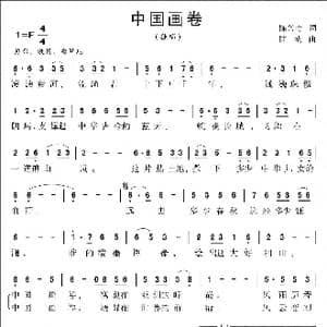 中国画卷_歌曲简谱_词曲:陈兴玲 陆城