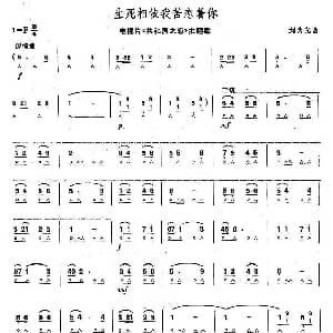 口琴谱 | 生死相依我苦恋着你 电视片 共和国之恋 主题曲 刘为光