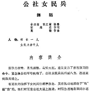 公社女民兵 舞蹈主旋律谱 版本二 田维忠 高扬