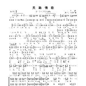 天路情歌_歌谱投稿_词曲:王中刚 王祖皆 张卓娅