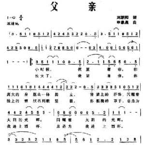 父亲_民歌简谱_词曲:刘朝阳 申象泉