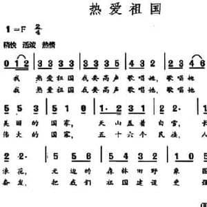 热爱祖国_民歌简谱_词曲:王健填词