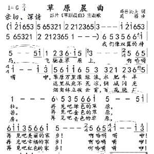 草原晨曲_歌曲简谱_词曲:玛拉沁夫 通福