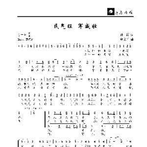 民气旺 军威壮_歌曲简谱_词曲:孙祥 董文才