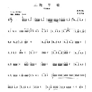 跑旱船 板胡曲集第四级