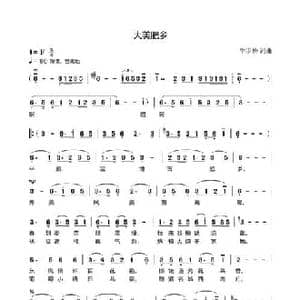 大美肥乡_民歌简谱_词曲:王保山 王保山