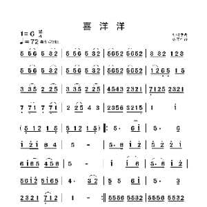 喜洋洋_歌曲简谱_词曲: 刘明源