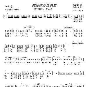 假如你要认识我_歌曲简谱_词曲:汤昭智 施光南