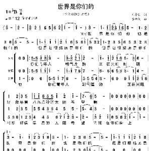 世界是你们的_歌曲简谱_词曲:毛泽东 李劫夫