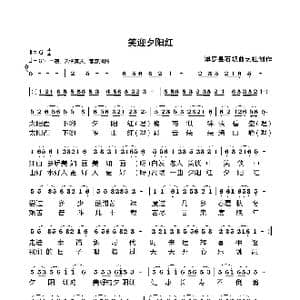 笑迎夕阳红_歌谱投稿_词曲:博罗县石坝曲艺社 博罗县石坝曲艺社