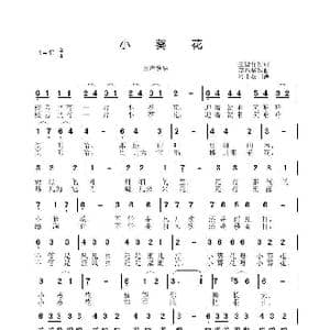 小葵花_歌曲简谱_词曲:王德祥 李晶华