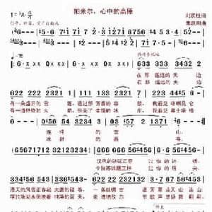 帕米尔,心中的高原_民歌简谱_词曲:刘顶柱 朱跃明