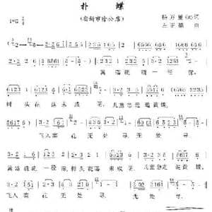 扑蝶_民歌简谱_词曲: 宋 杨万里 左正德