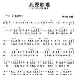 我要歌唱_歌曲简谱_词曲:杨学超 杨学超