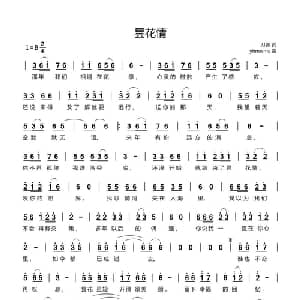昙花情_通俗唱法乐谱_词曲:刀客 yhmwms