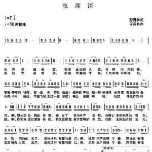 夜深深_民歌简谱_词曲:彭西林 许森林