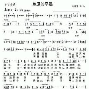 草原的早晨_民歌简谱_词曲:牛世强 牛世强