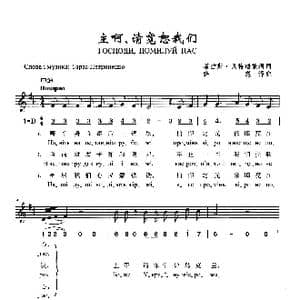 主啊,请宽恕我_歌曲简谱