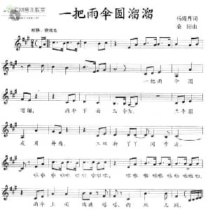 一把雨伞圆溜溜_儿歌乐谱_词曲:杨霞丹 桑陆