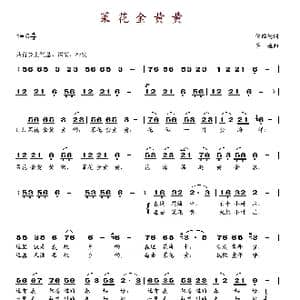 菜花金黄黄_歌谱投稿_词曲:倪维德 茅地