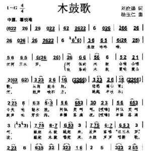 木鼓歌_民歌简谱_词曲:刘位盾 杨玉仁