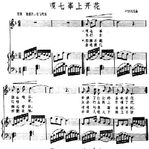 嘎七峯上开花 朝鲜 _外国歌谱_词曲:申健熙 申健熙