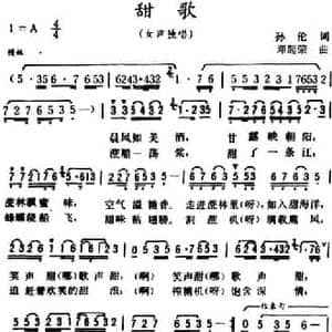 甜歌_民歌简谱_词曲:孙伦 邓超荣