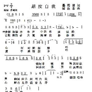 超度_歌曲简谱_词曲:墨筠谦 王心田