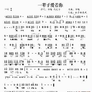 一辈子爱着你_歌谱投稿_词曲:祁隆 祁隆