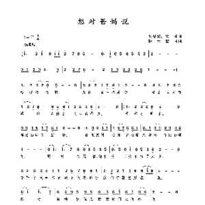 想对爸妈说_歌谱投稿_词曲:吴晓荣 吴峰 轻云望月