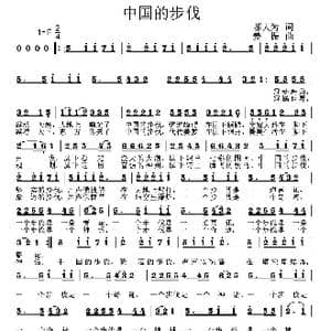 中国的步伐_歌曲简谱_词曲:邬大为 姜振
