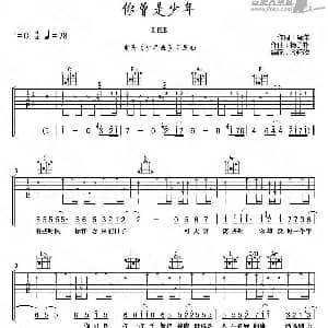 你曾是少年 吉他谱 S.H.E 肖洋 杨子朴曲 齐延麟