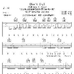 Don 't Cry 吉他谱 Guns&Rose