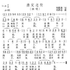 康定老街_歌曲简谱_词曲:刘希涛 刘祚志